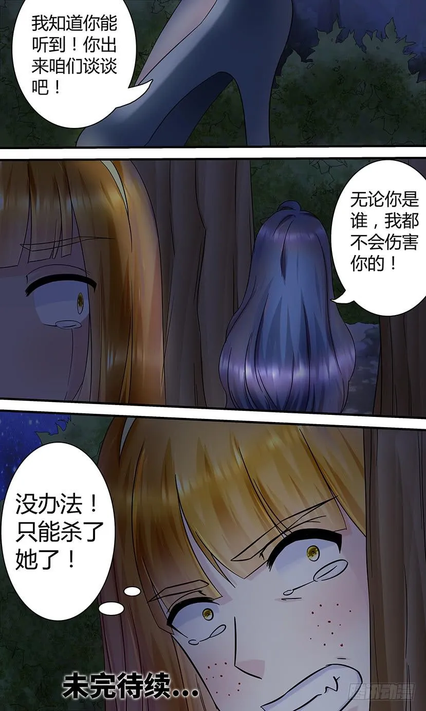 丛林迷踪 第12页