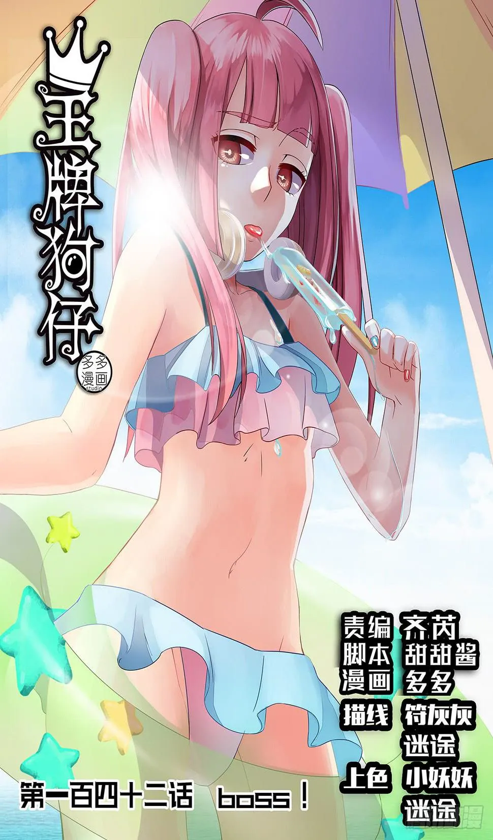 boss！ 第1页