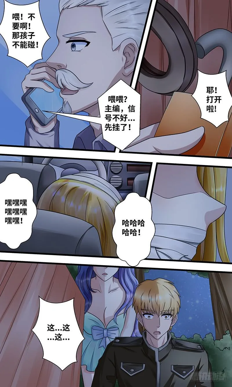 造化弄人！ 第4页