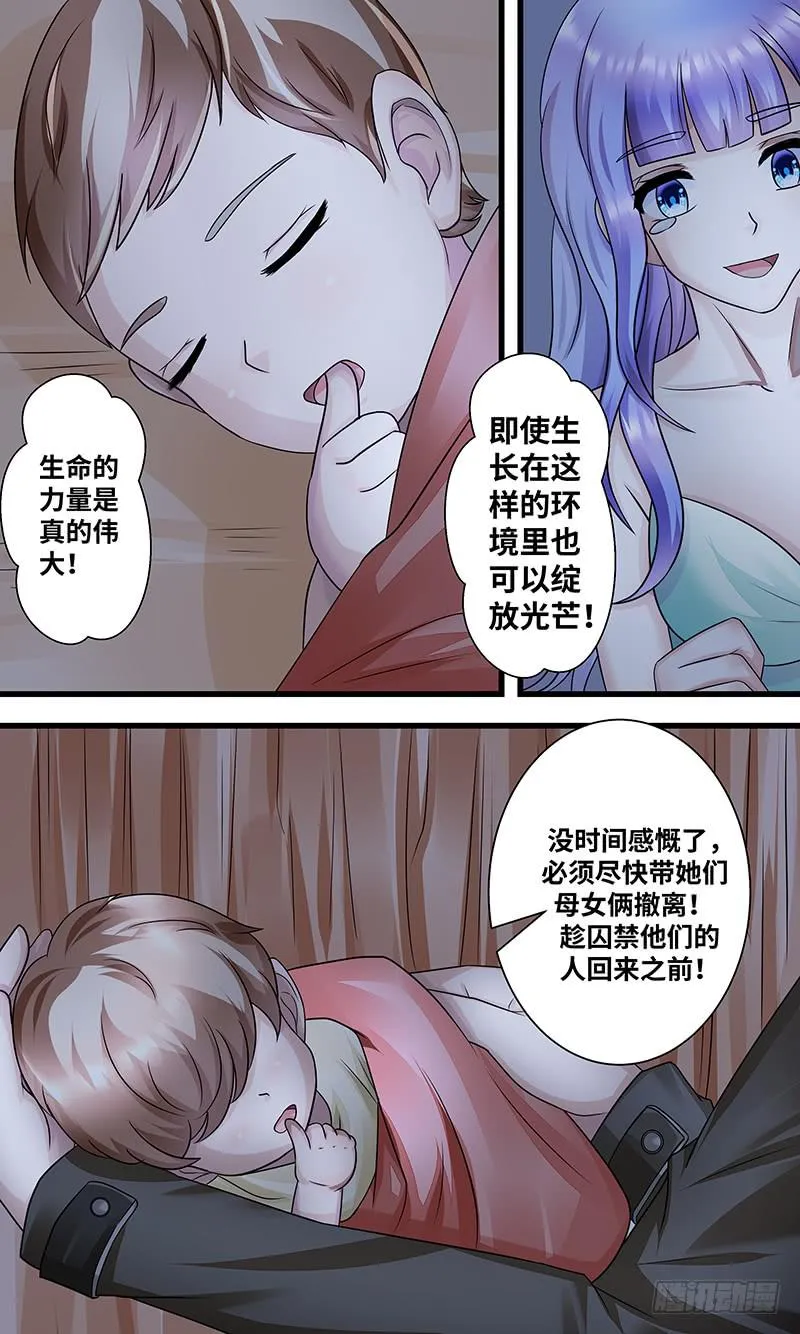 造化弄人！ 第6页