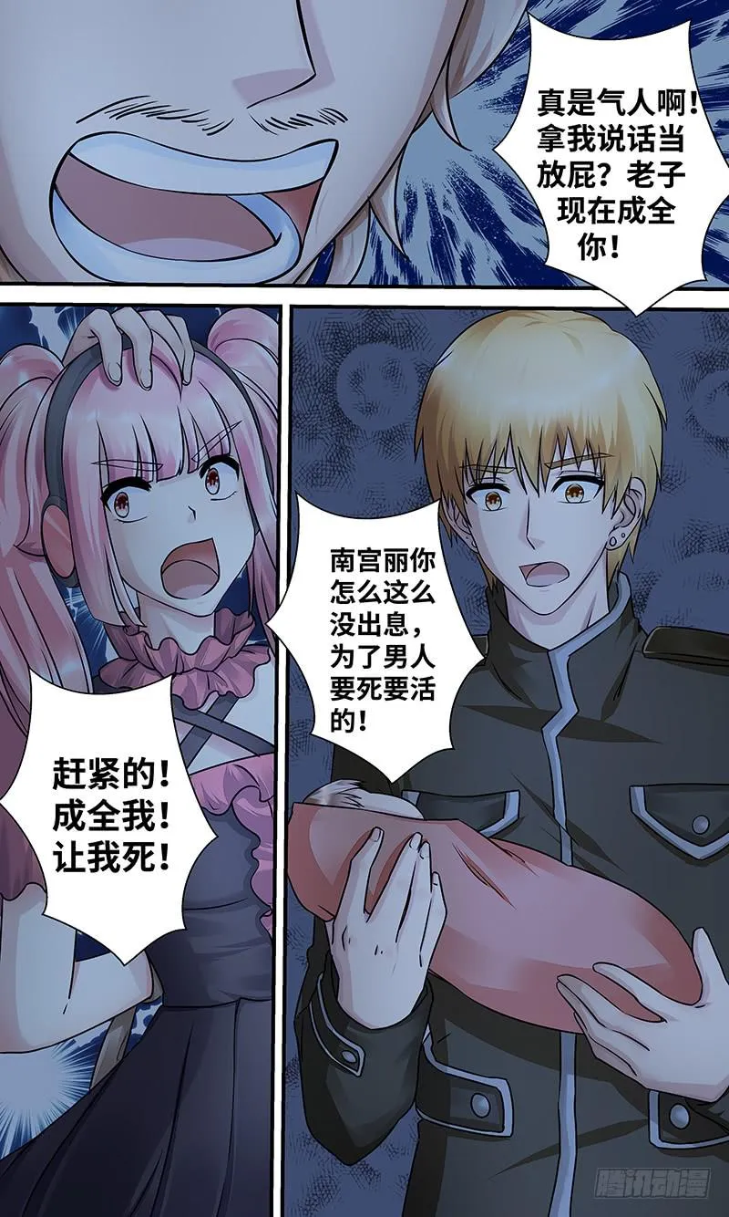 造化弄人！ 第8页