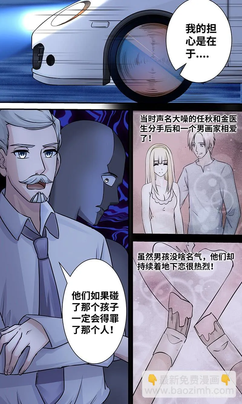造化弄人！ 第9页