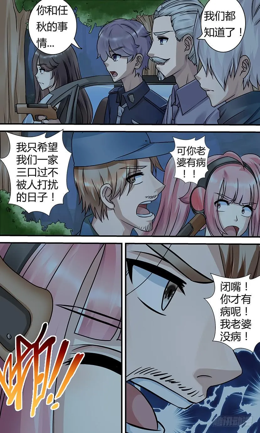 悲惨的宿命 第4页