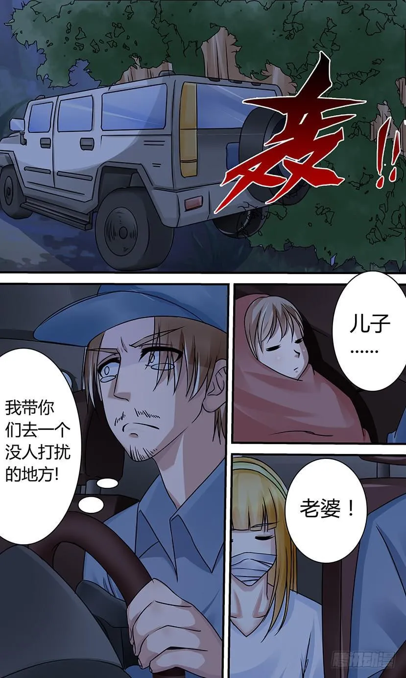 悲惨的宿命 第8页