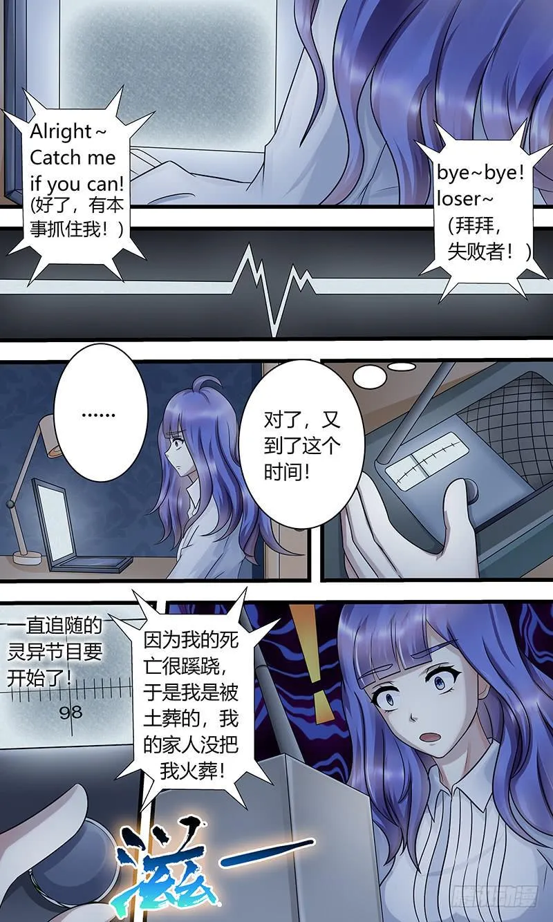 电台鬼话1 第7页