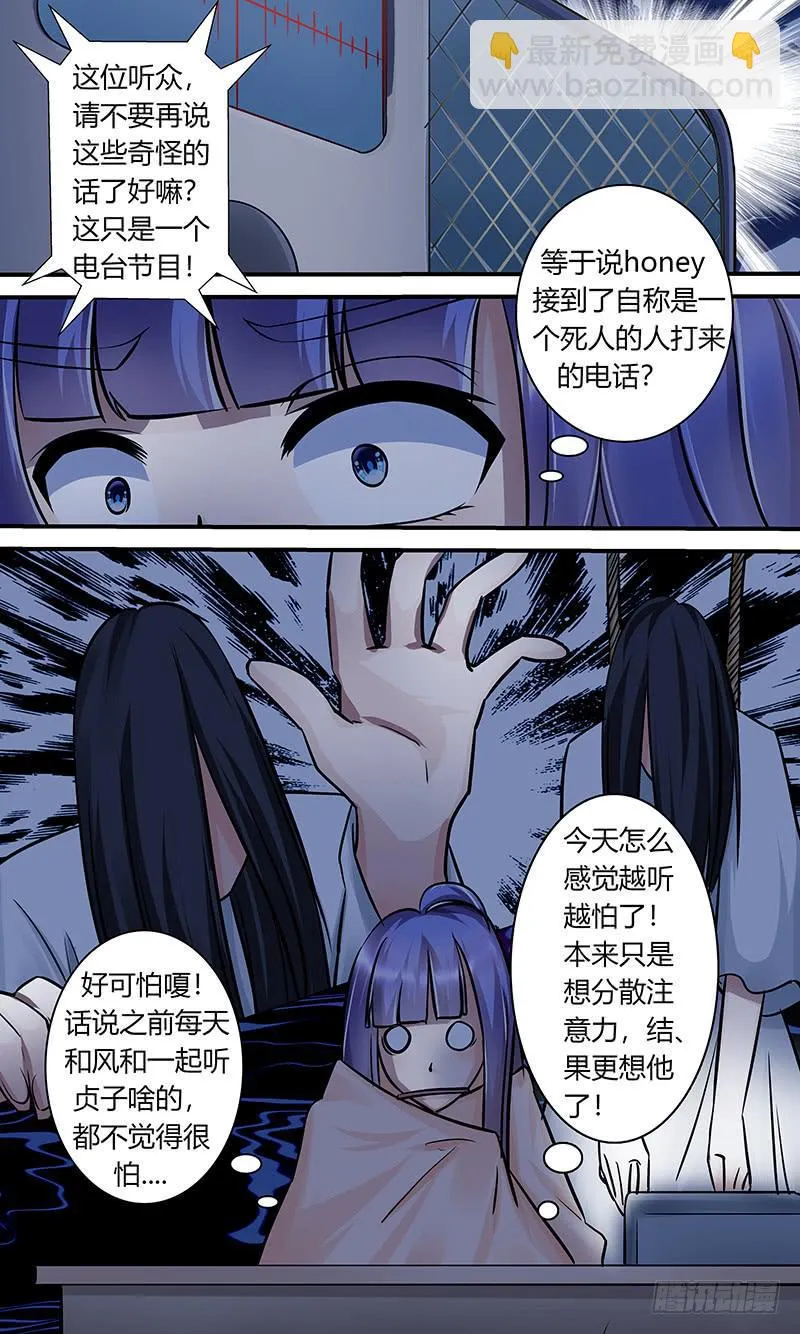 电台鬼话1 第8页
