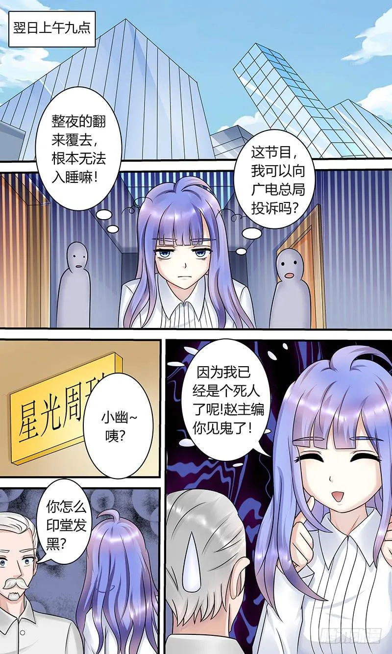电台鬼话1 第9页