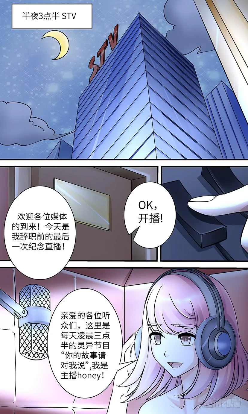 电台鬼话（2） 第3页