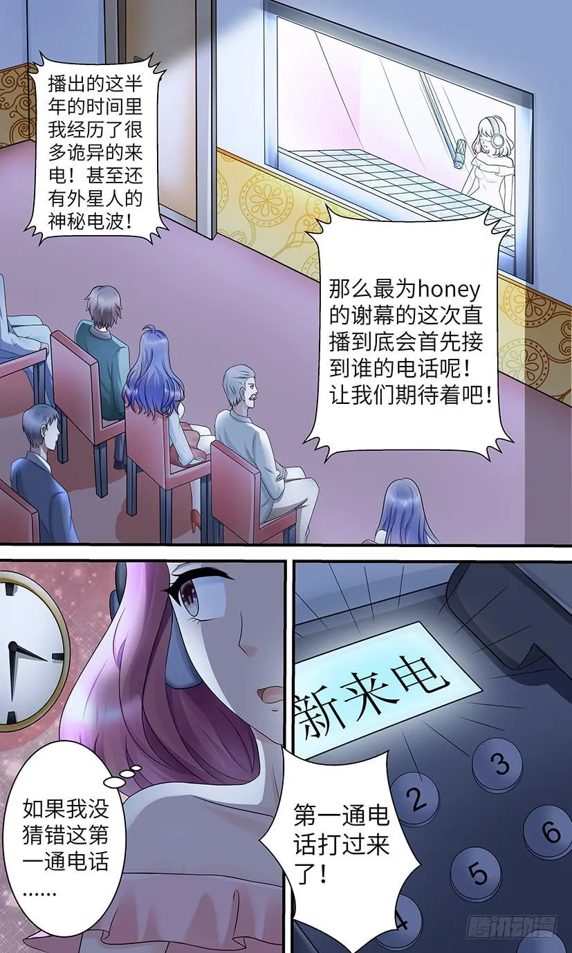 电台鬼话（2） 第4页
