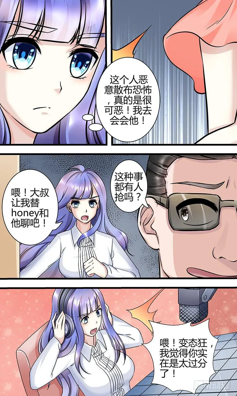 电台鬼话（2） 第7页