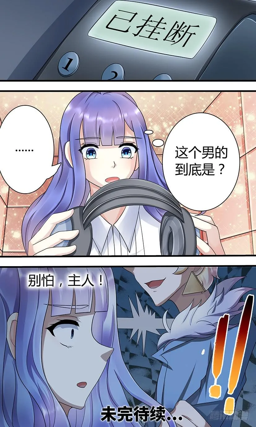 电台鬼话（2） 第12页