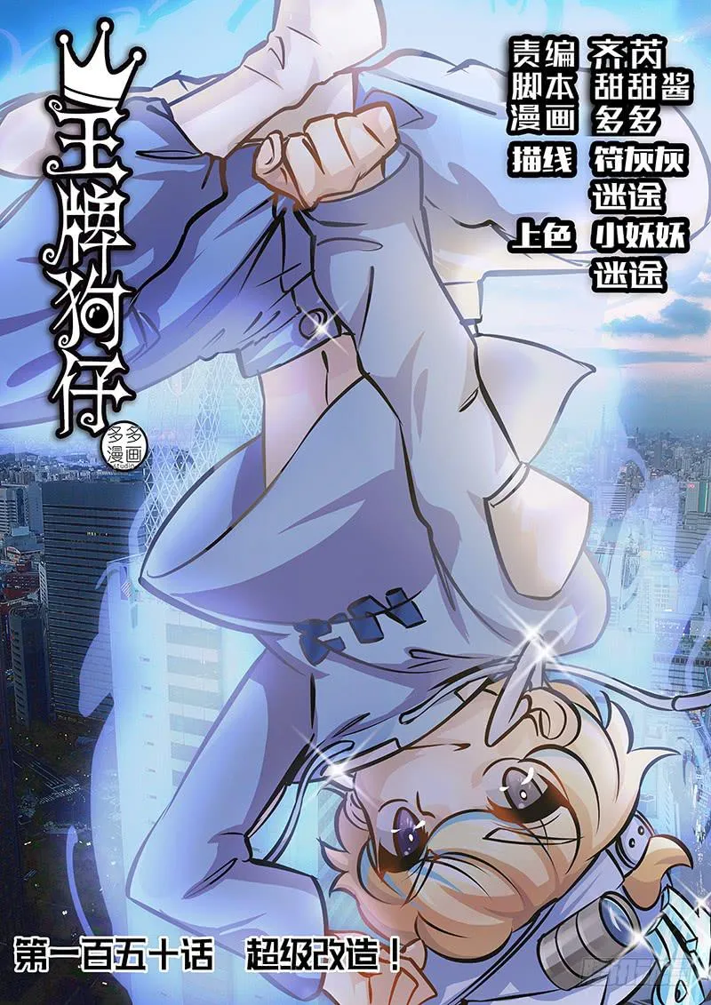 超级改造！ 第1页