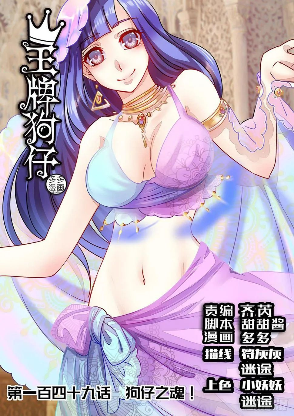 狗仔之魂！ 第1页