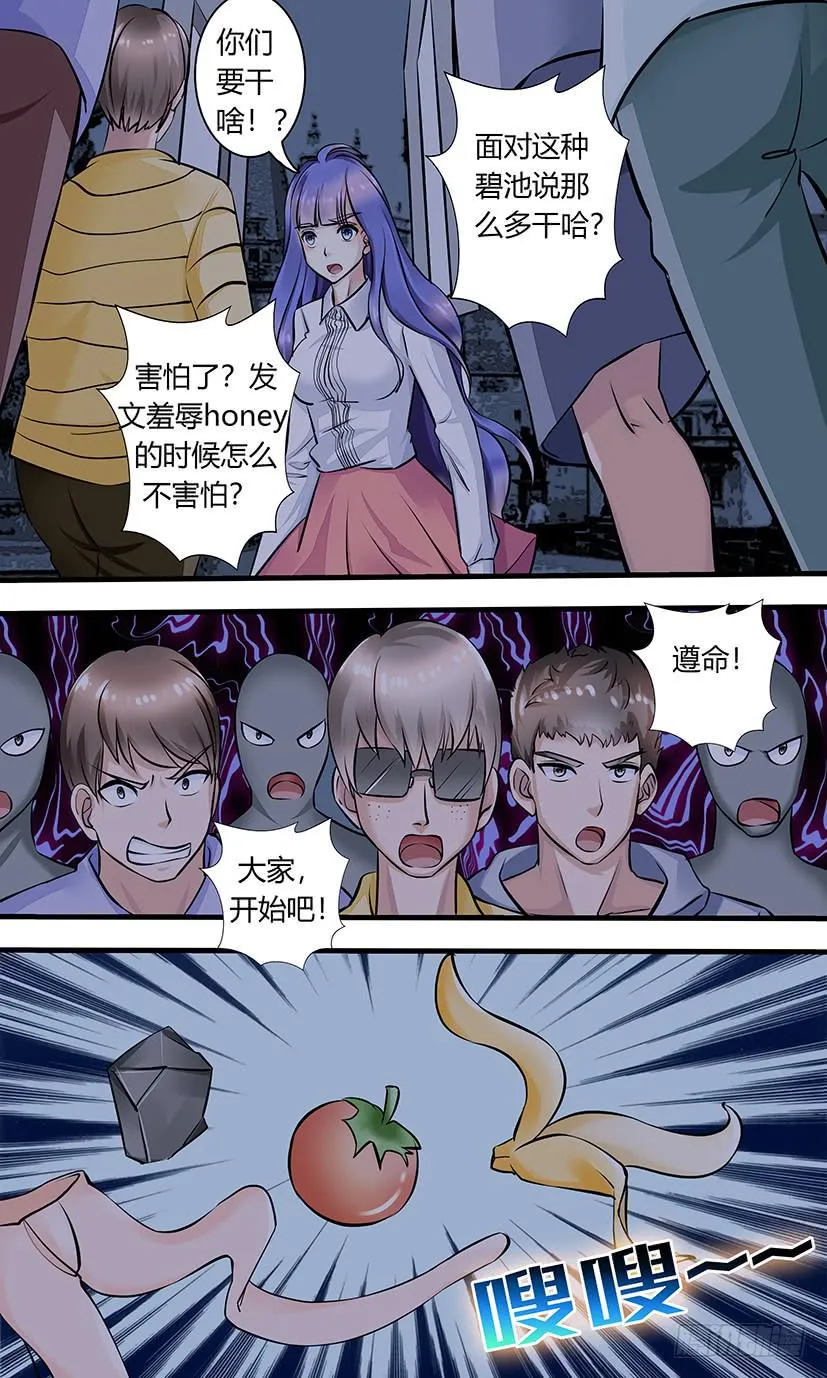 狗仔之魂！ 第8页