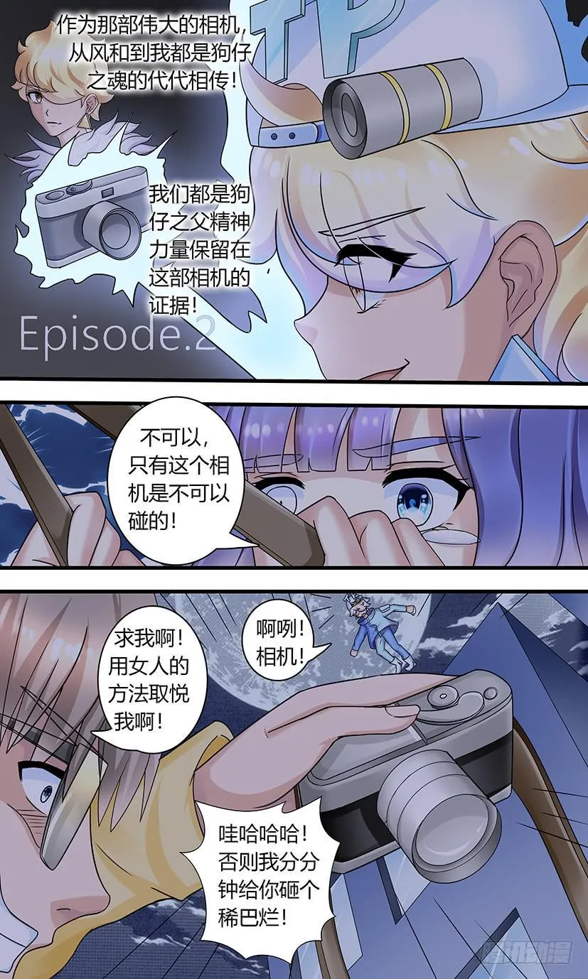 狗仔之魂！ 第11页