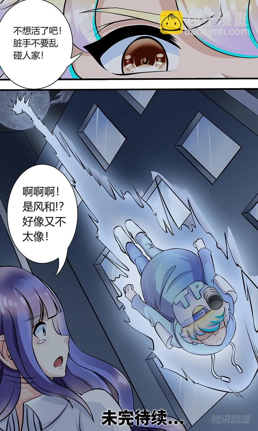 狗仔之魂！ 第12页