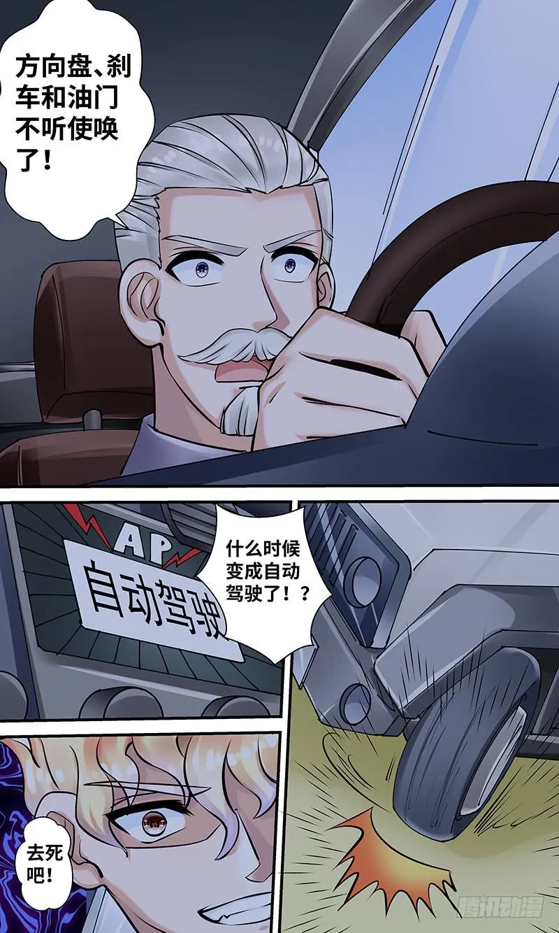 谋杀！ 第4页