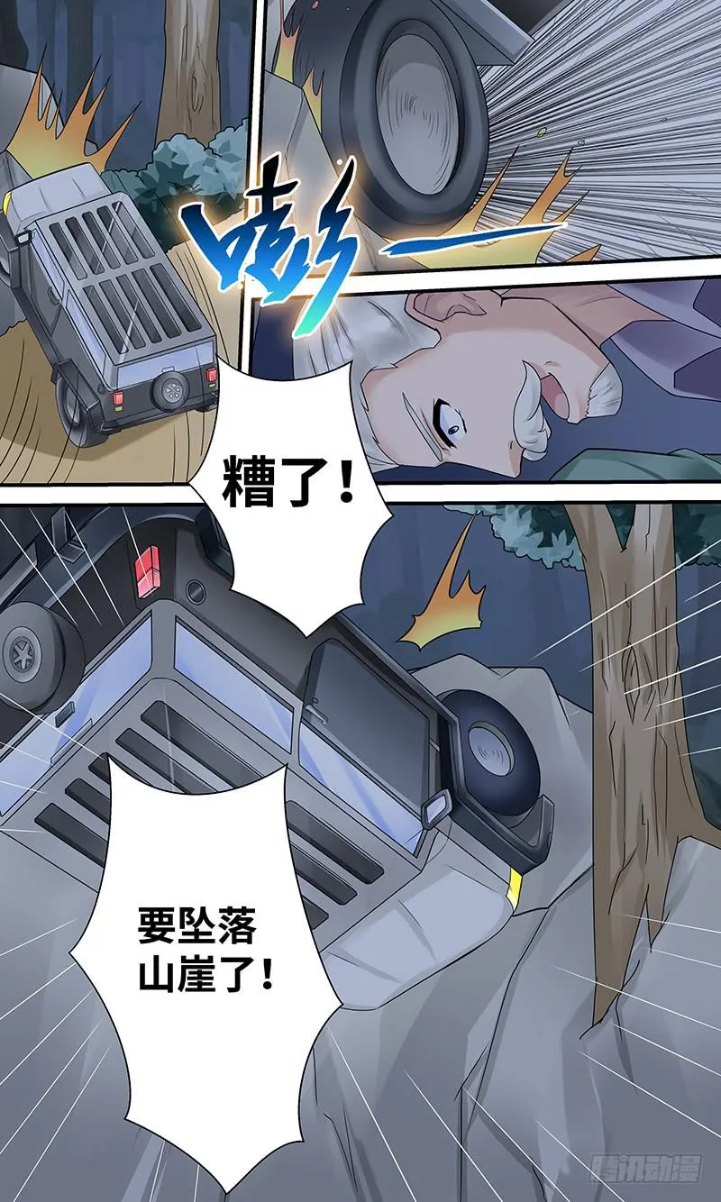 谋杀！ 第5页