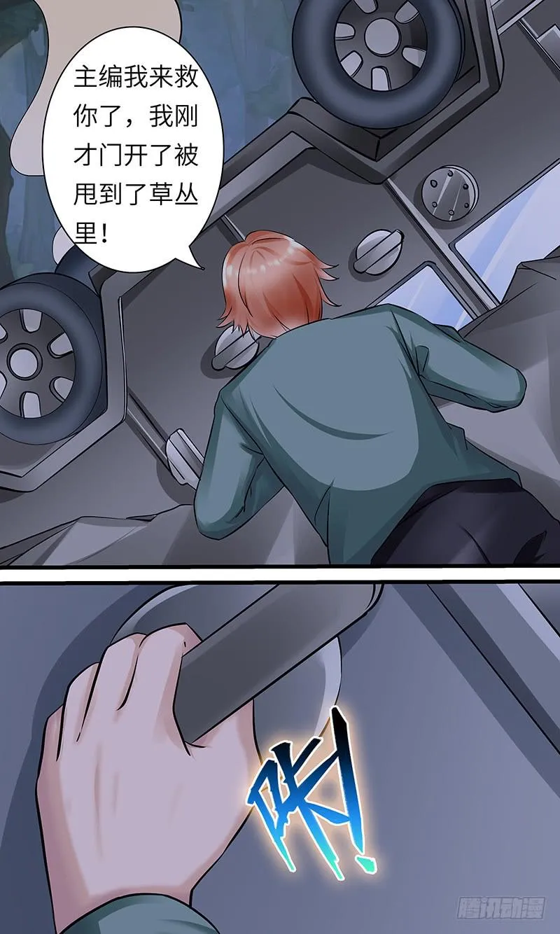 谋杀！ 第8页