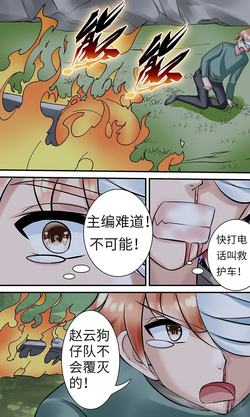 谋杀！ 第11页