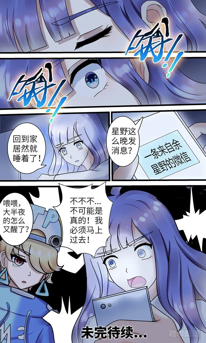谋杀！ 第12页