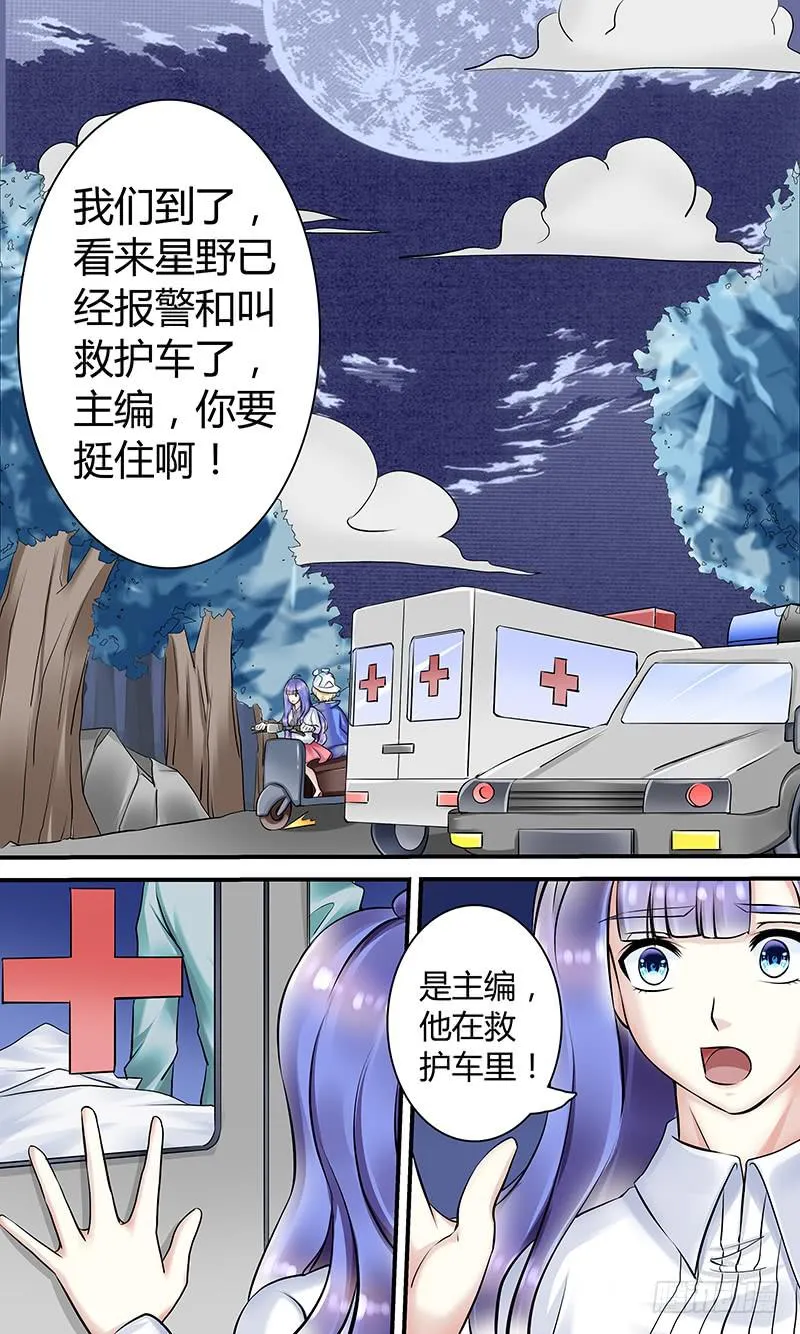 救人！ 第3页
