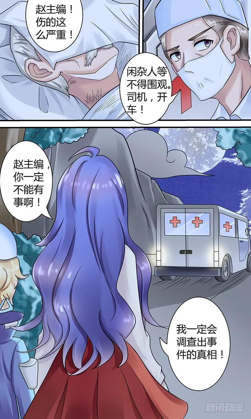 救人！ 第4页