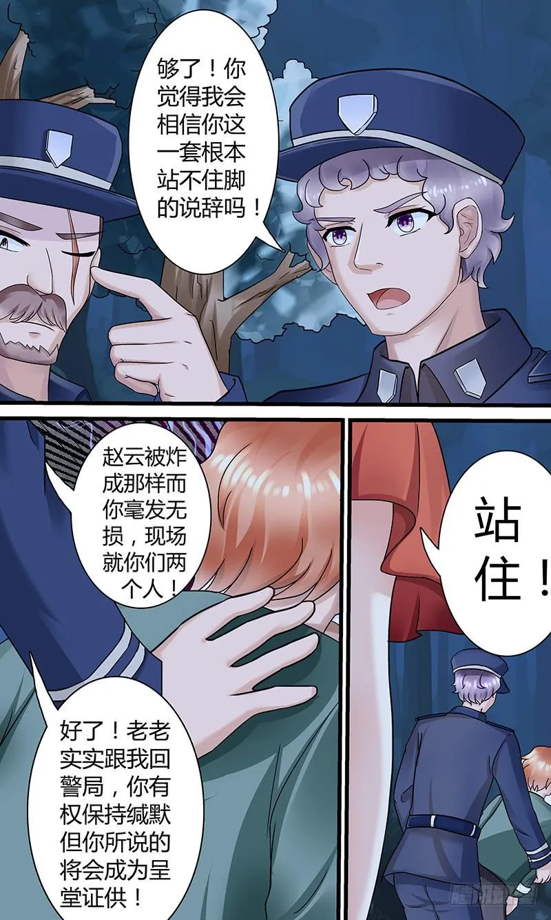 救人！ 第6页