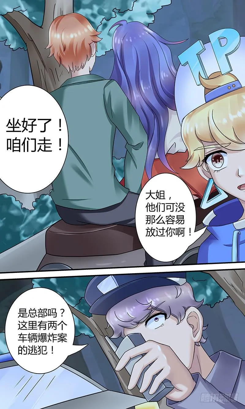 救人！ 第10页