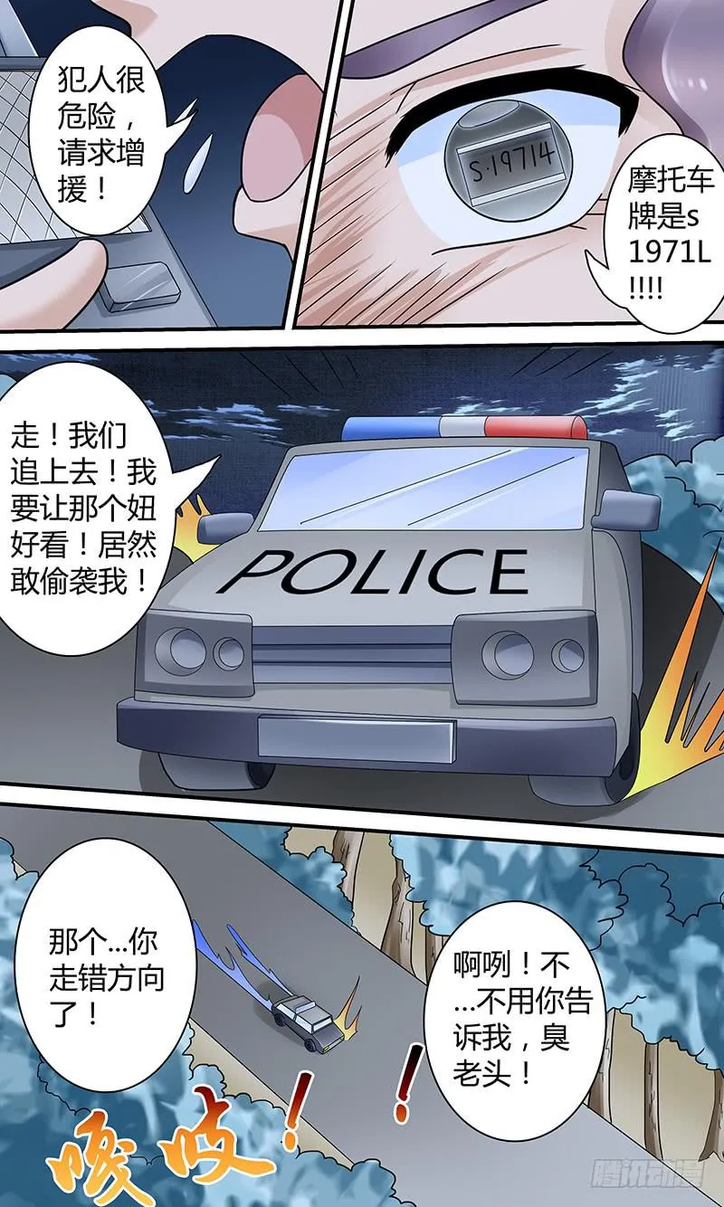 救人！ 第11页