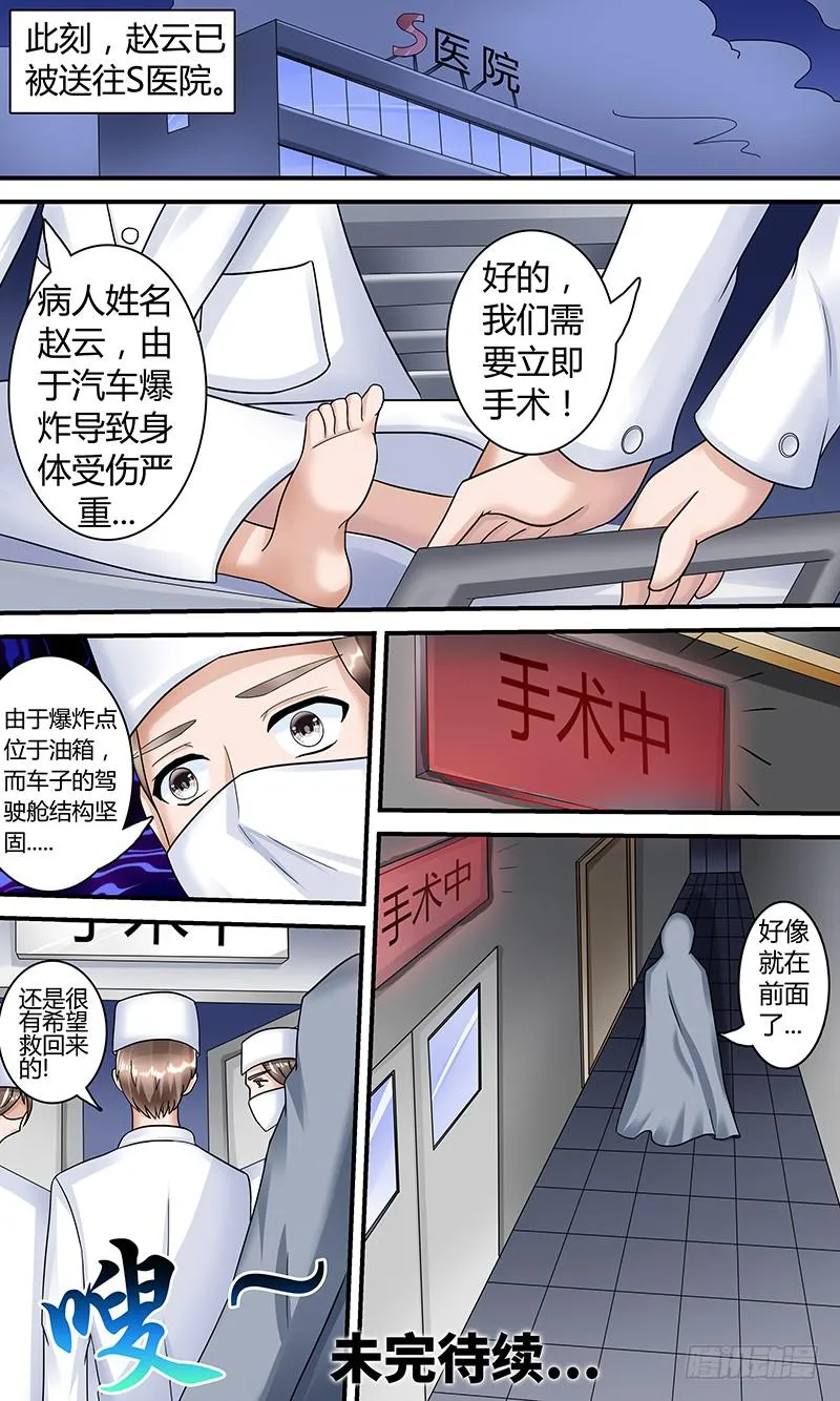 救人！ 第12页