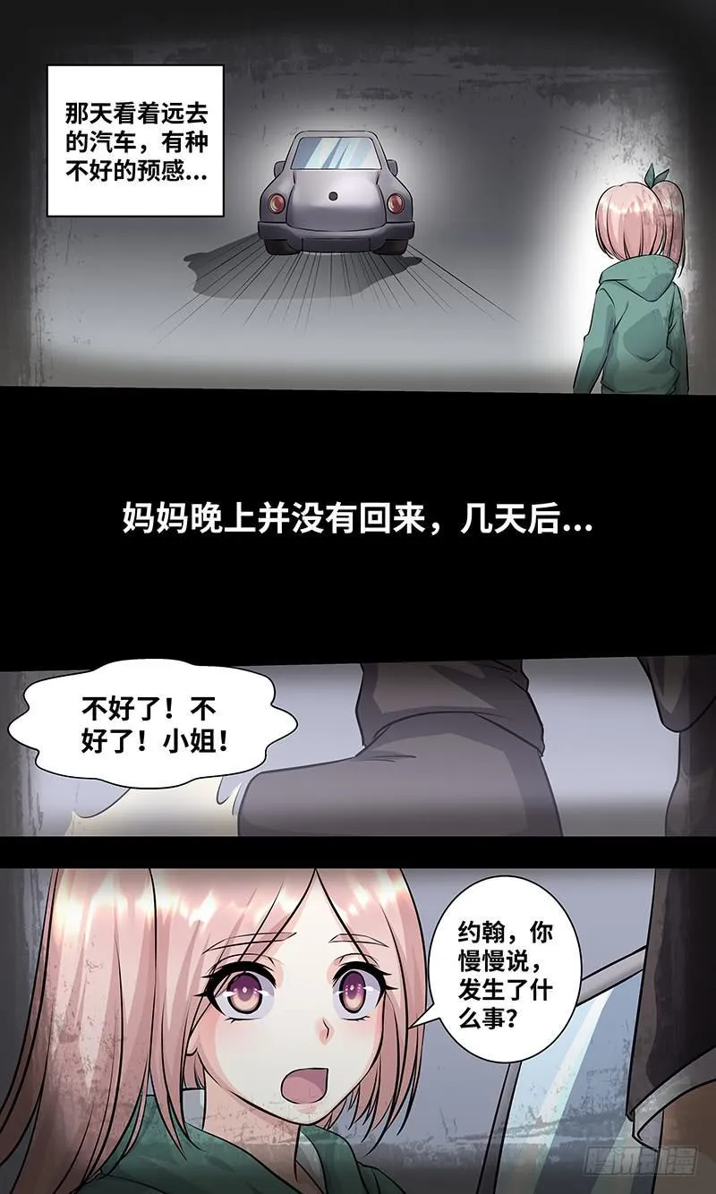 黎明前的黑暗（6） 第11页