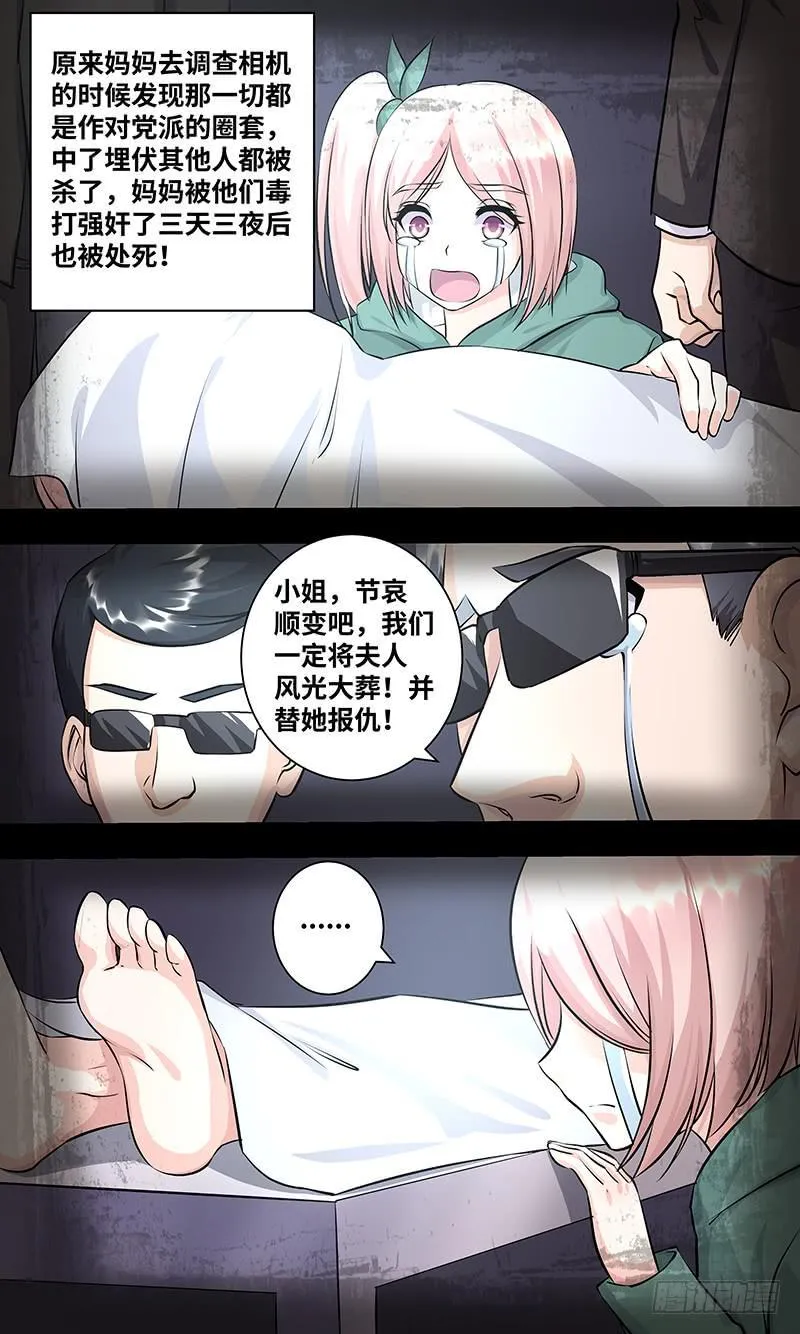 黎明前的黑暗（6） 第12页