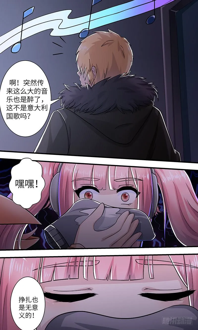 最终章（上） 第8页