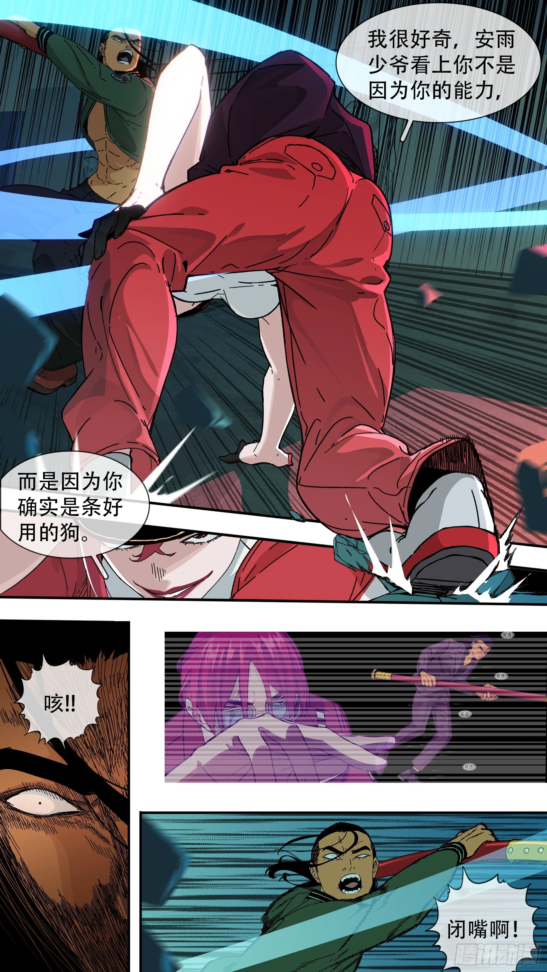 【龙森】035 第5页