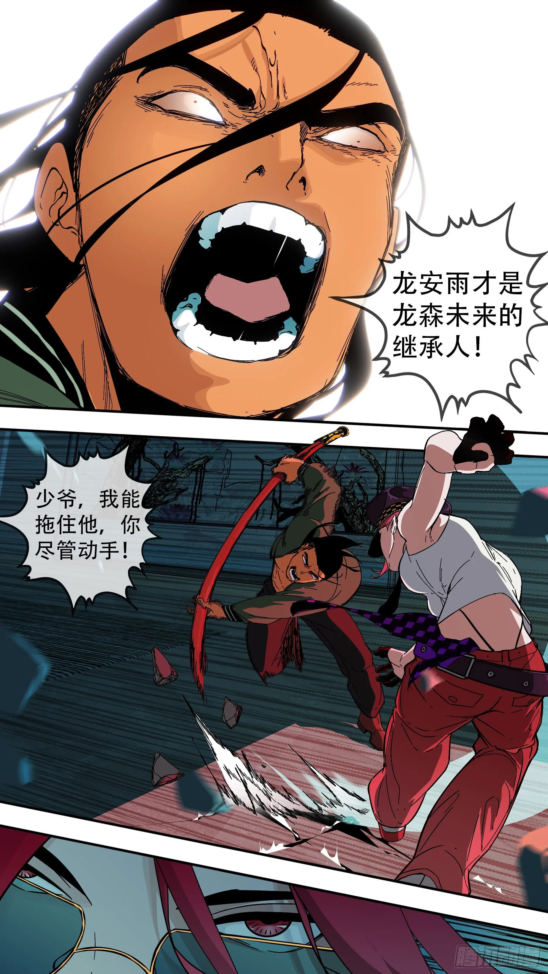 【龙森】035 第6页