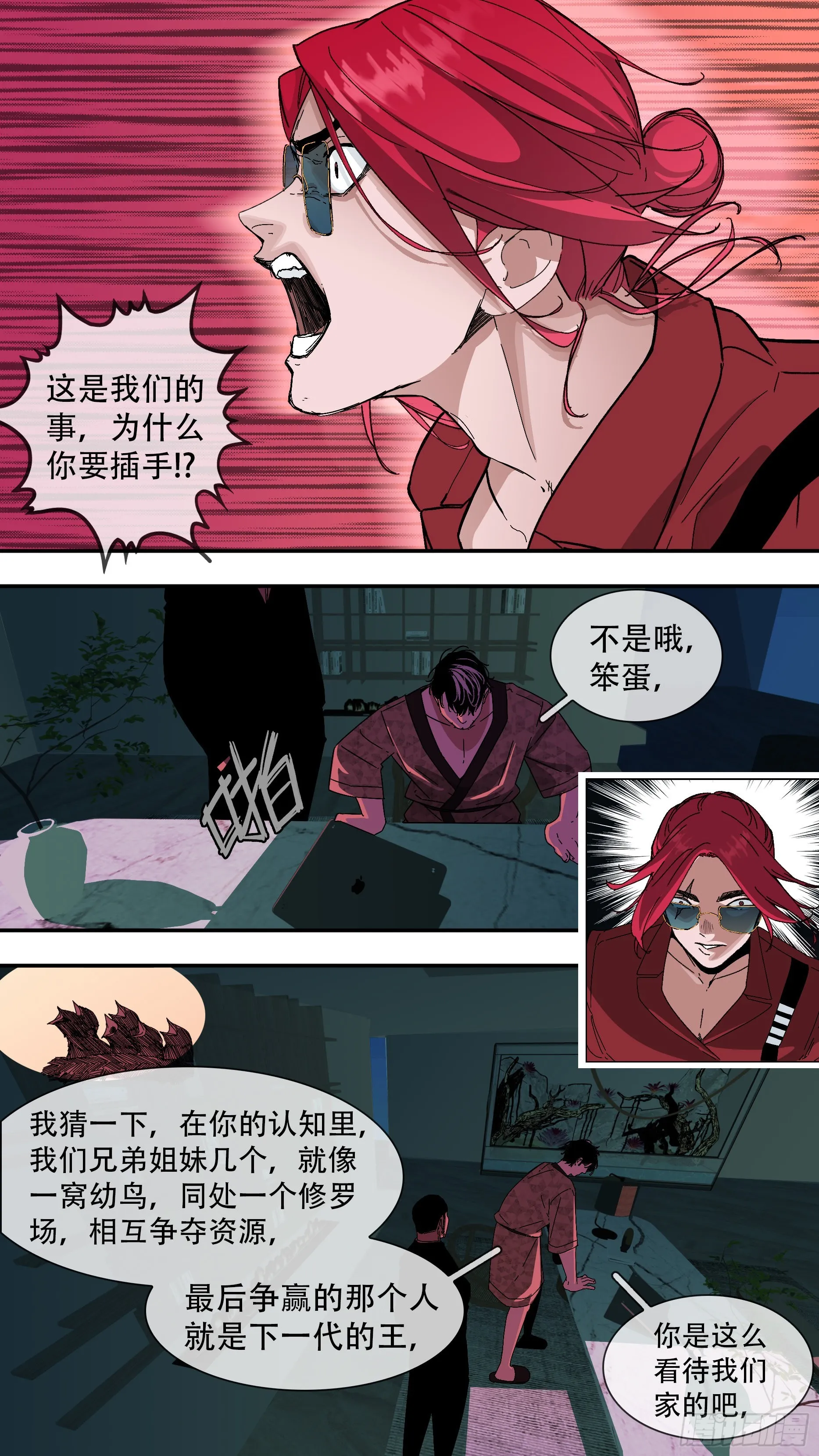 【龙森】035 第11页