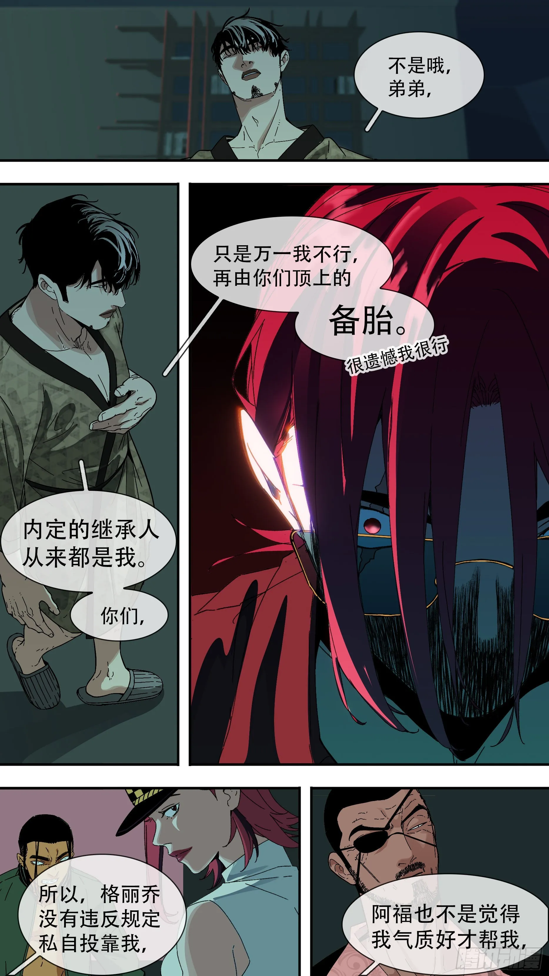 【龙森】035 第12页