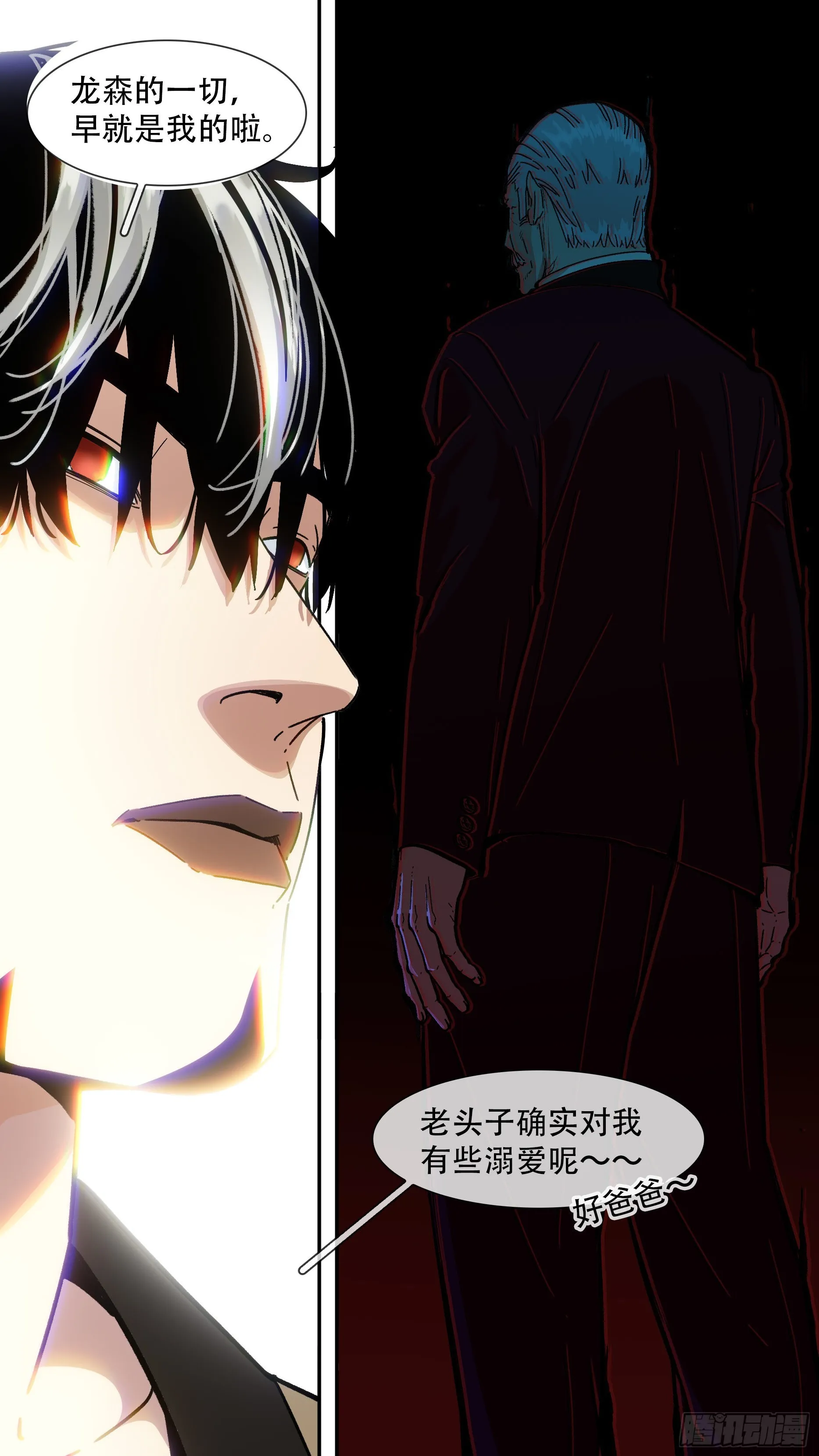 【龙森】035 第13页