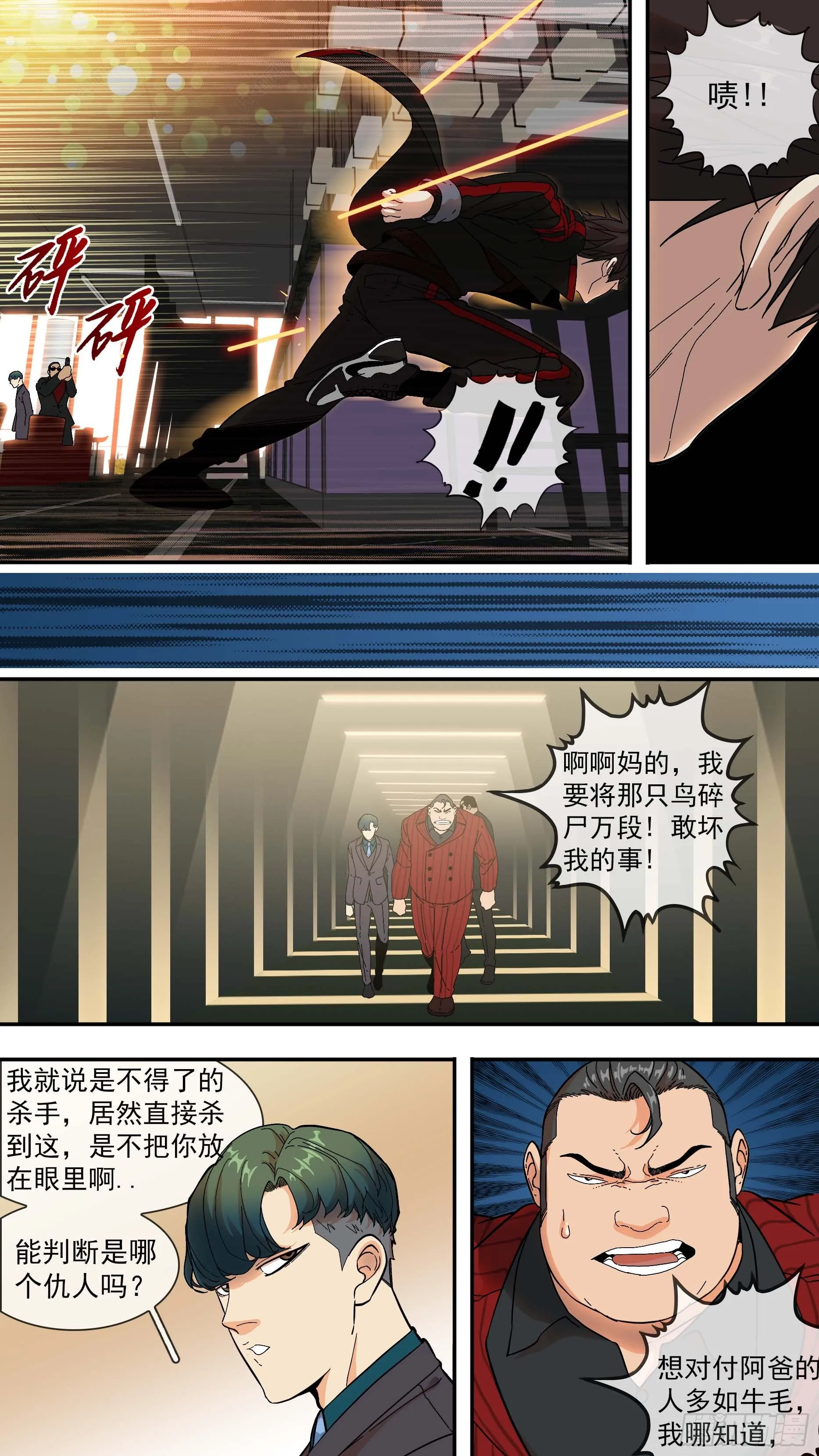 【青】07—佩德罗 第6页