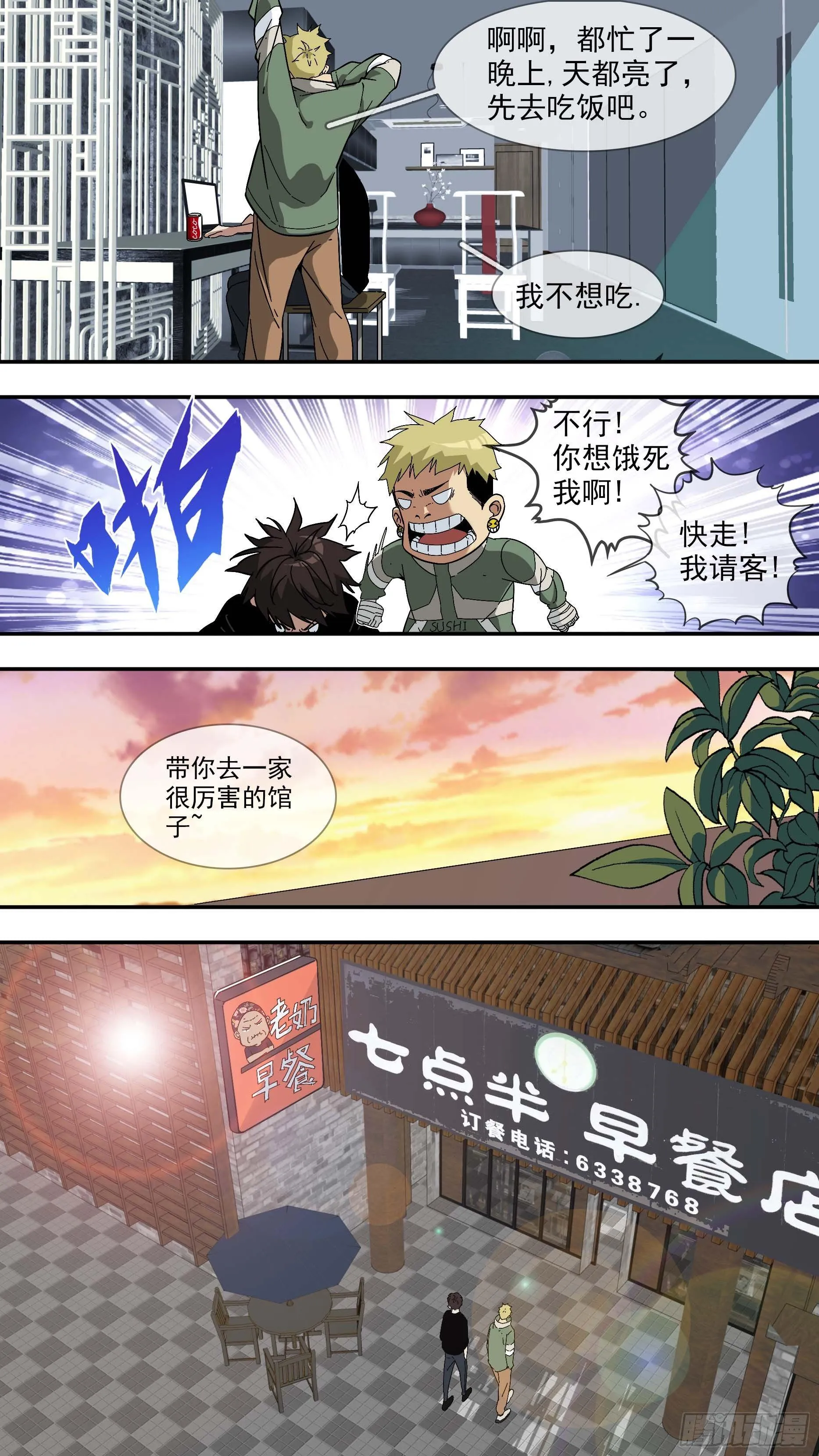 【日常篇】02—早餐 第2页