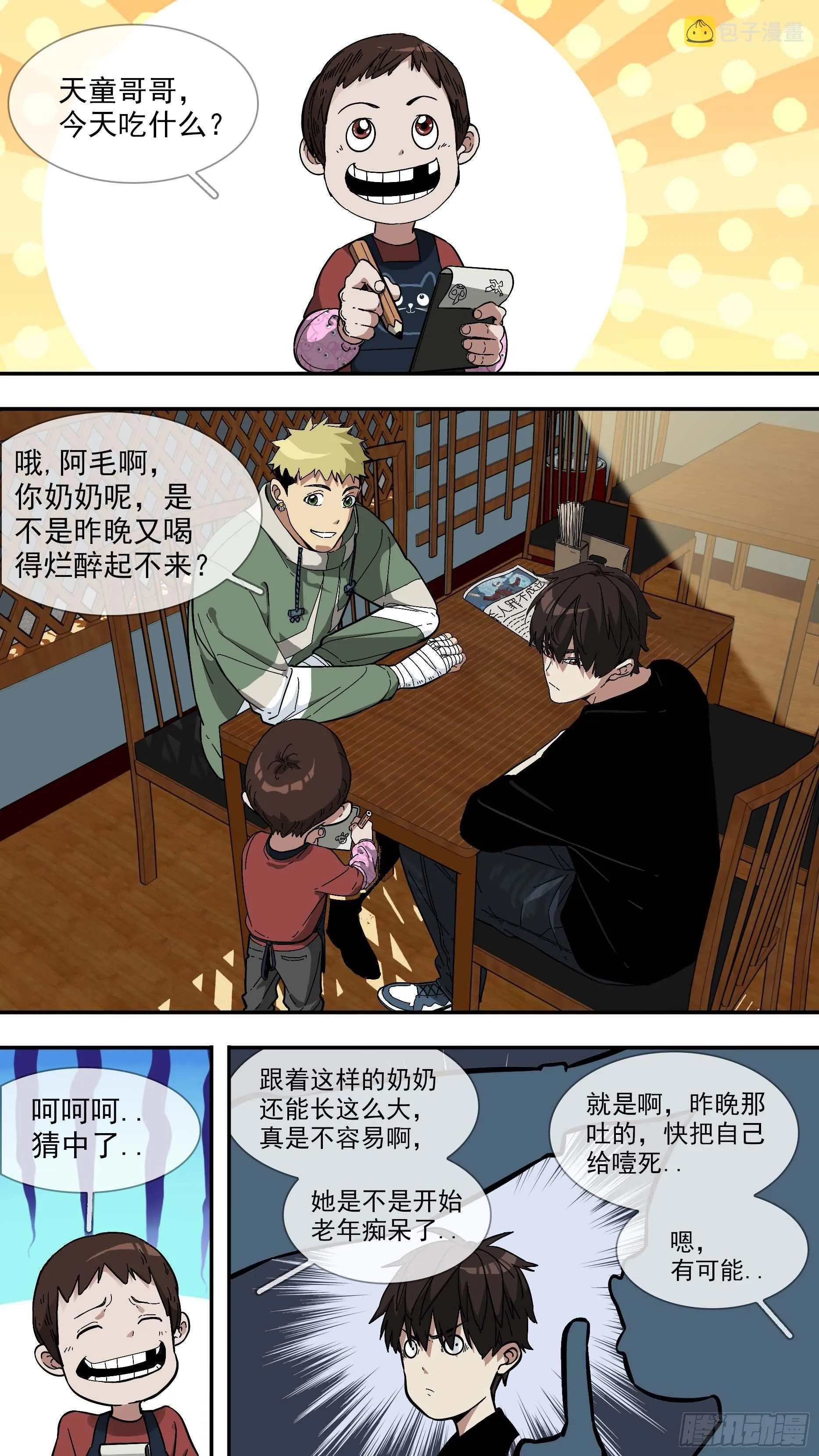 【日常篇】02—早餐 第4页
