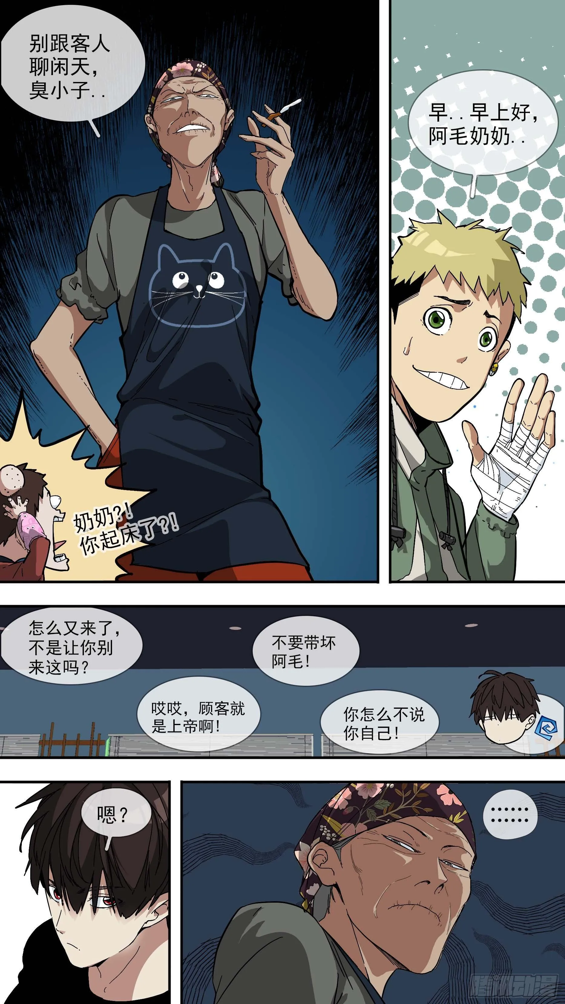 【日常篇】02—早餐 第6页