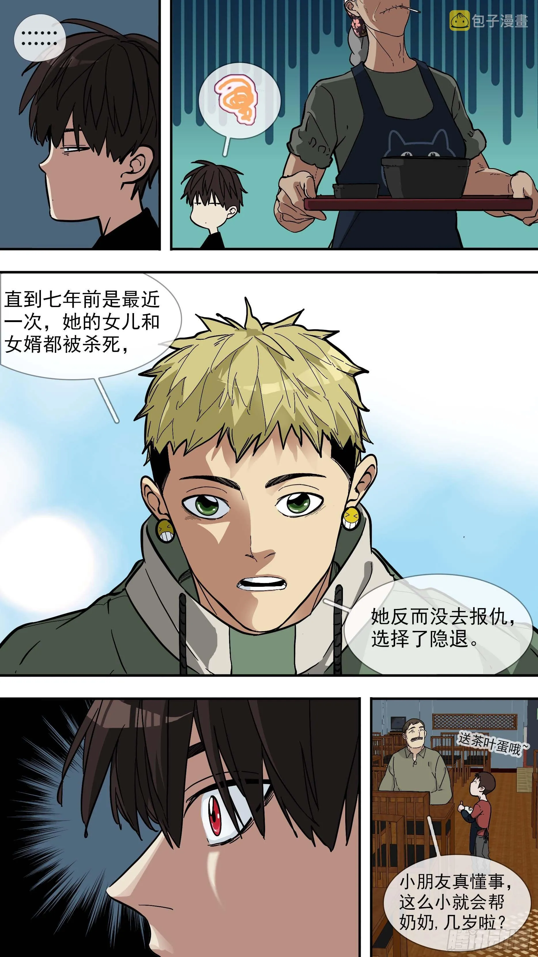 【日常篇】02—早餐 第10页