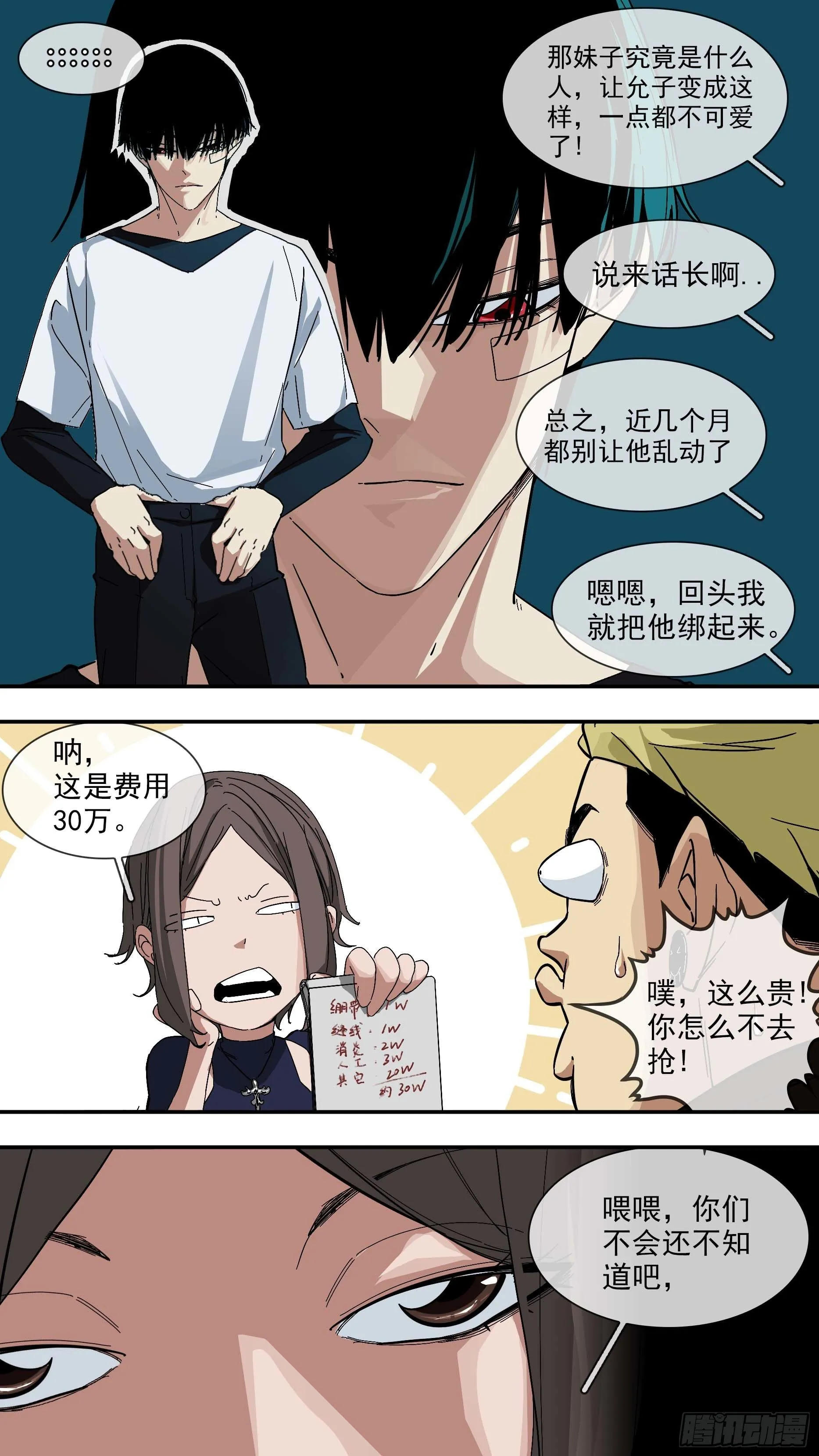 【悬赏令】02 第9页