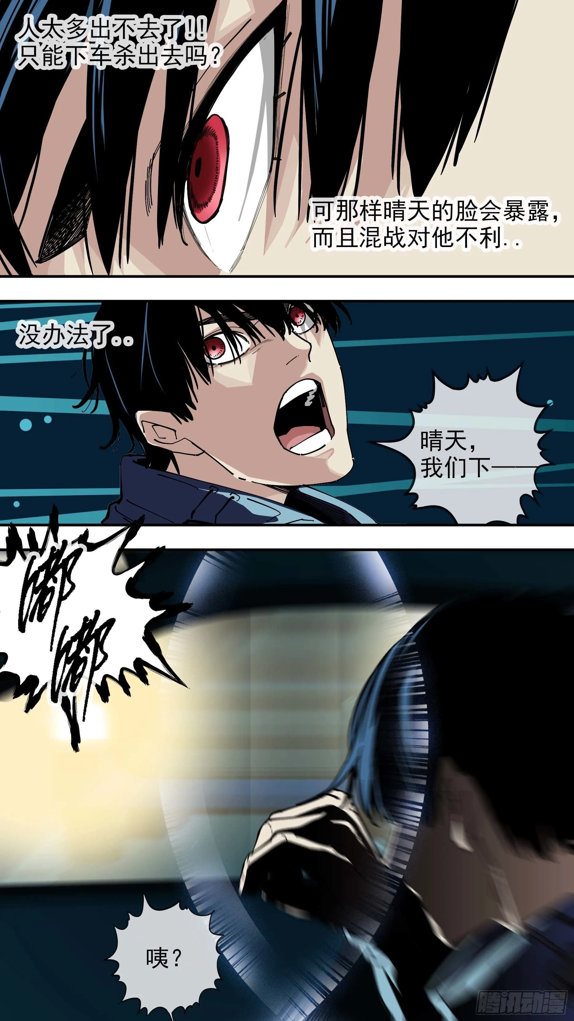 【悬赏令】09 第15页