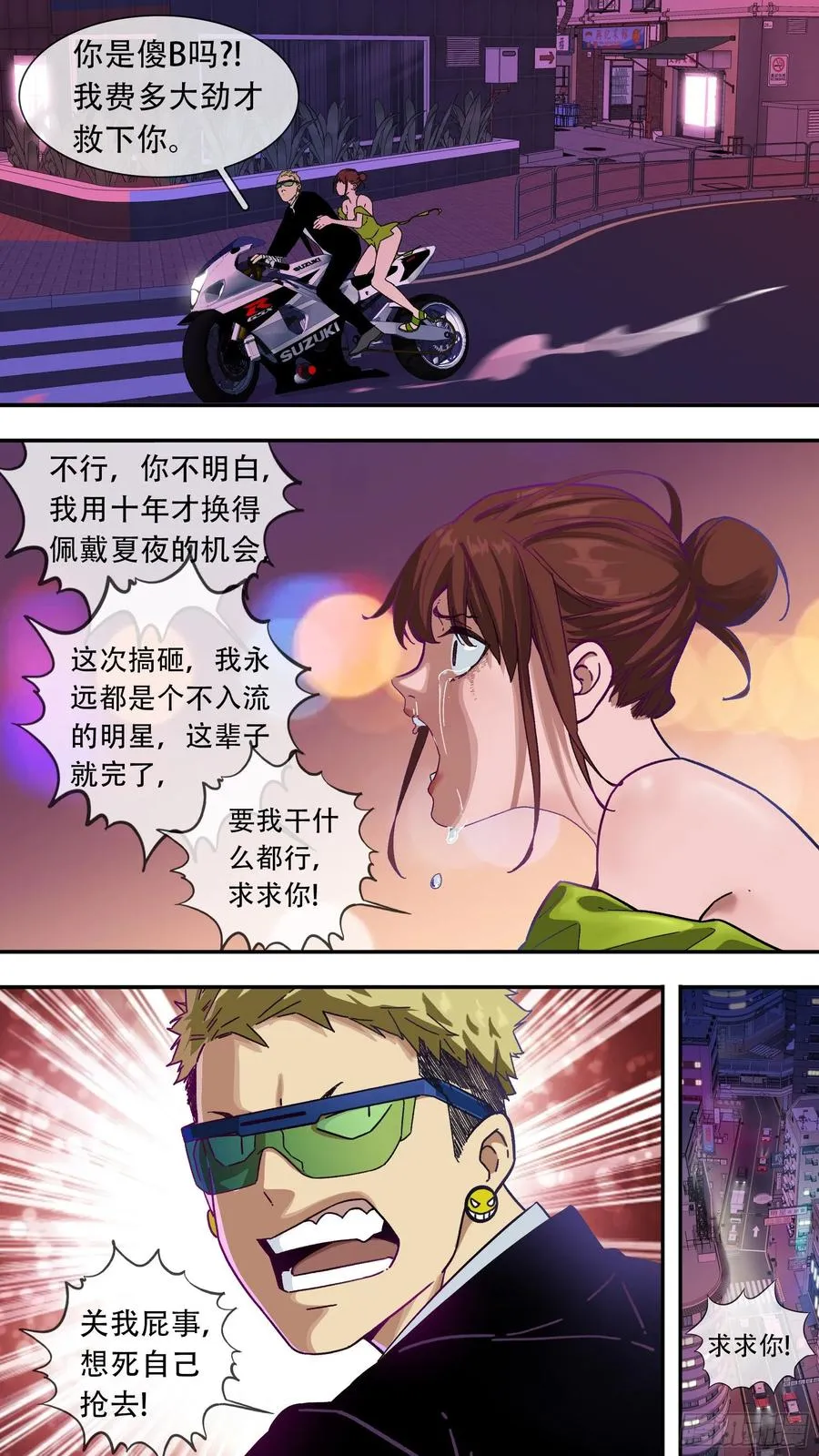 【夏夜】010 第2页