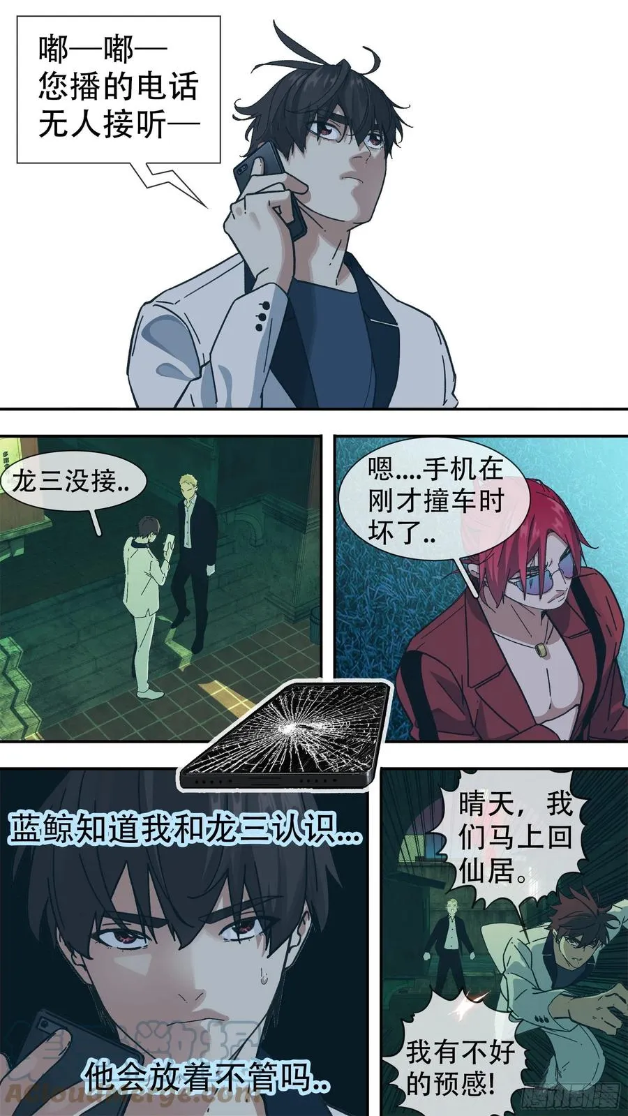 【龙森】01 第3页