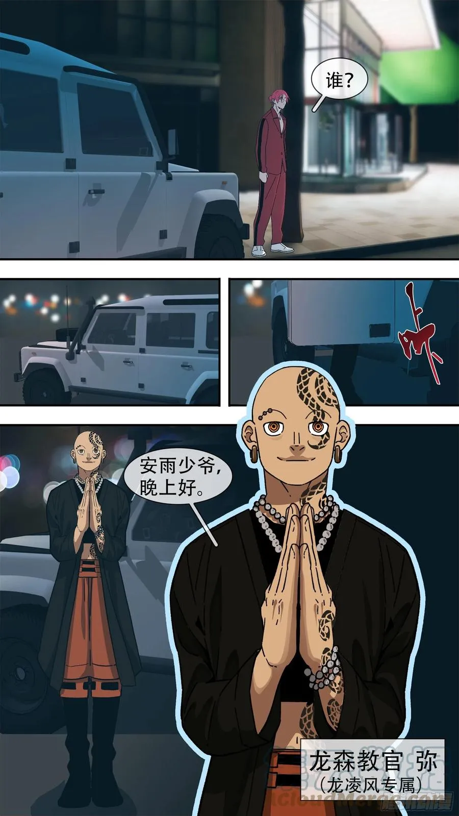 【龙森】01 第6页