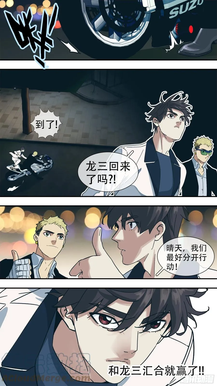 【龙森】01 第10页